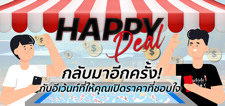 HAPPY DEAL 2025