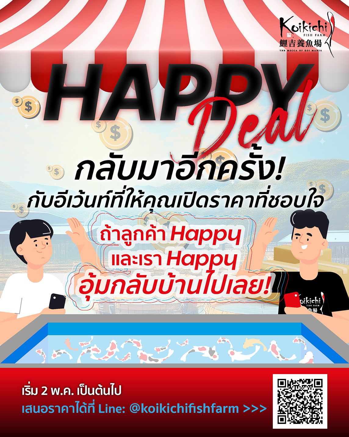 HAPPY DEAL 2025